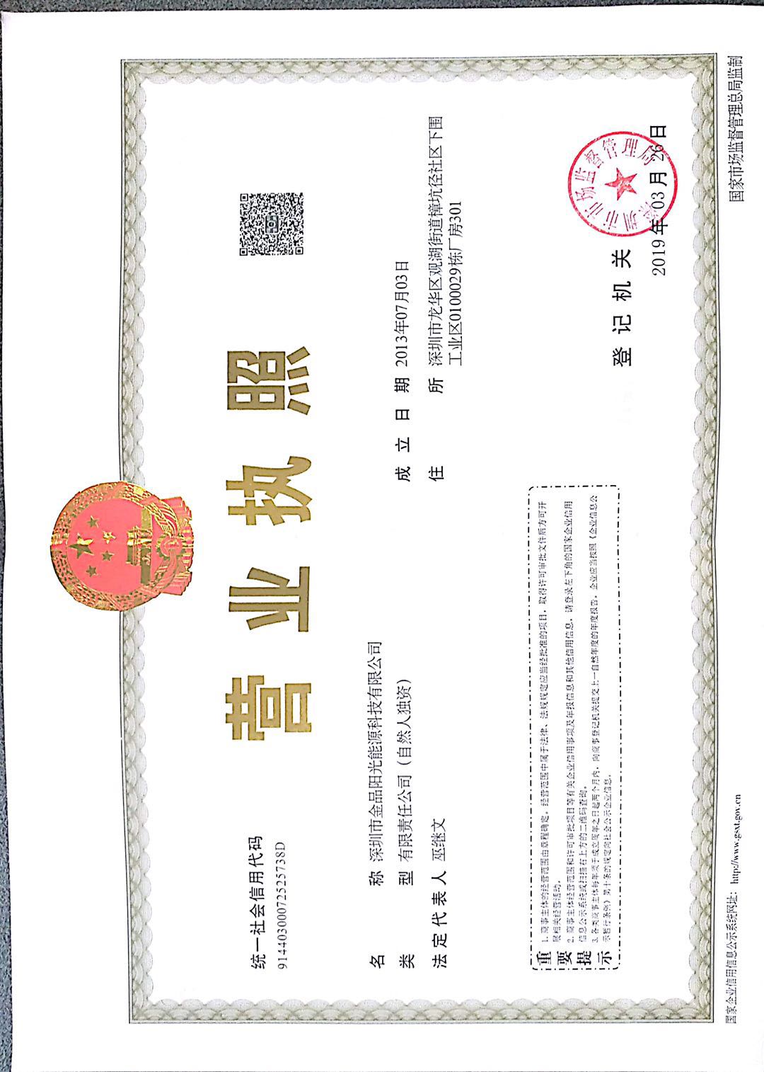 營(yíng)業(yè)執(zhí)照